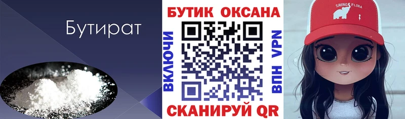 купить  сайты  Пустошка  Бутират BDO 