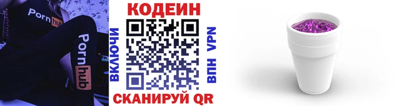 Codein напиток Lean (лин) гидра Пустошка цена